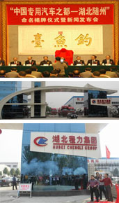程力專(zhuān)用汽車(chē)股份有限公司